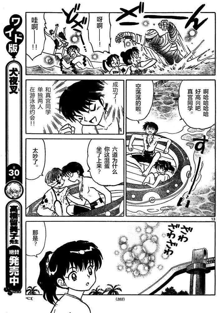 境界之輪迴 - 第291回 - 1