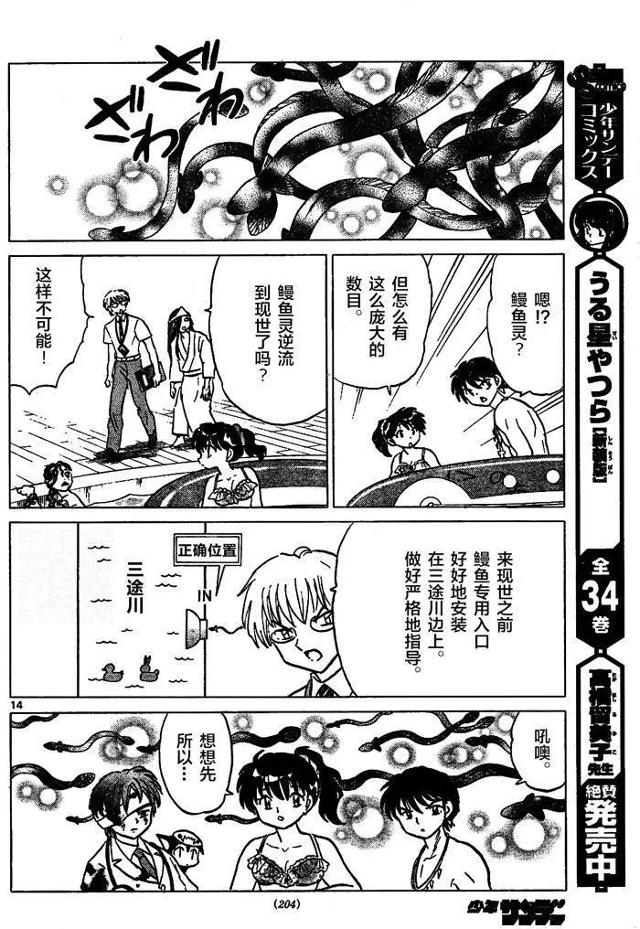 境界之輪迴 - 第291回 - 2