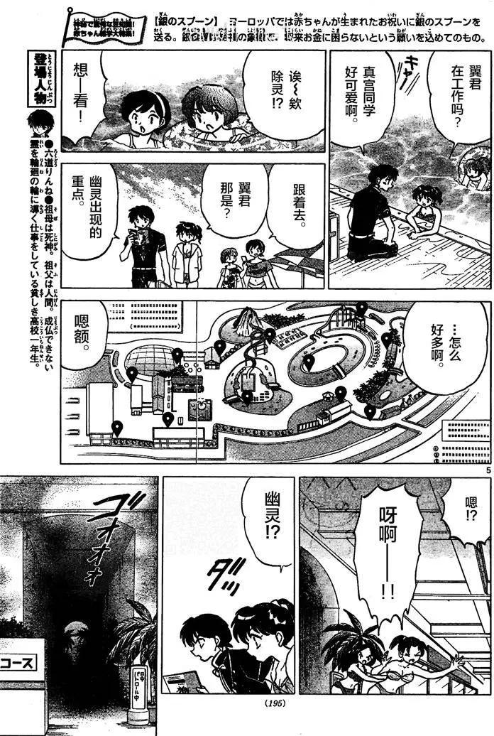 境界之輪迴 - 第291回 - 1