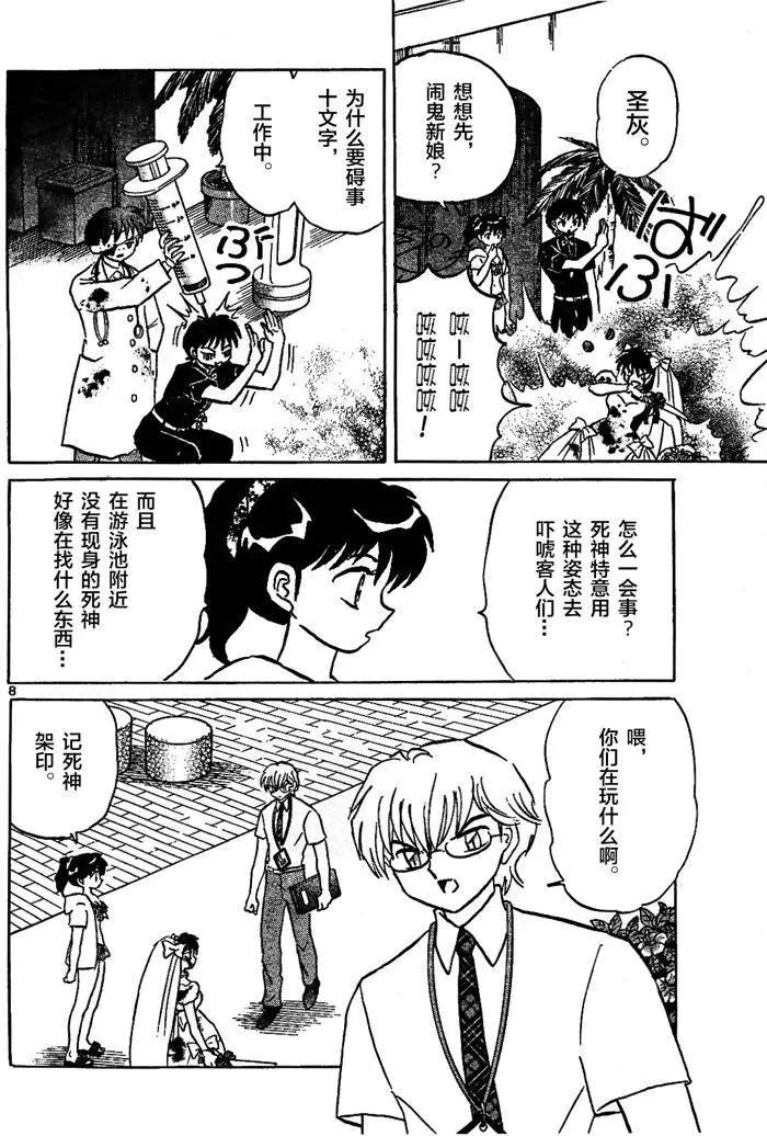 境界之輪迴 - 第291回 - 4