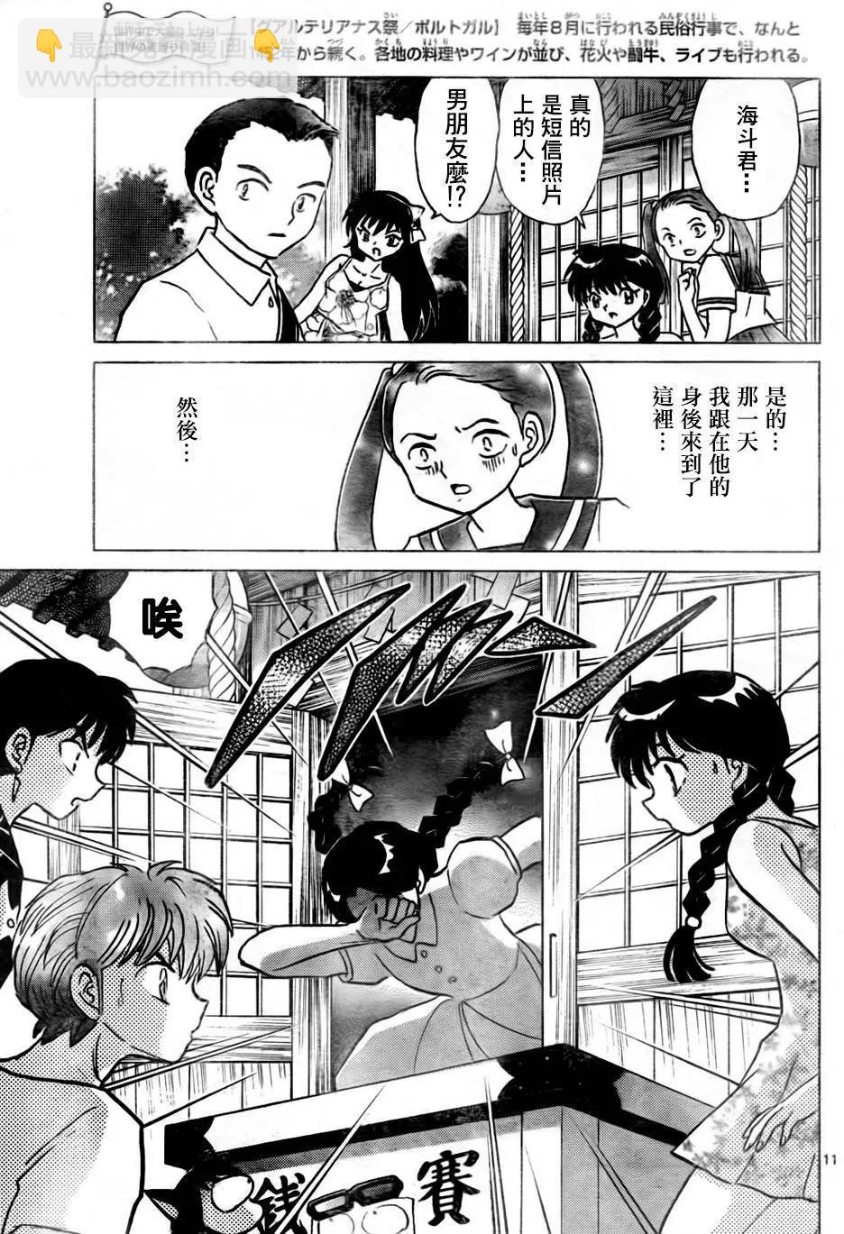 境界之輪迴 - 第293回 - 3