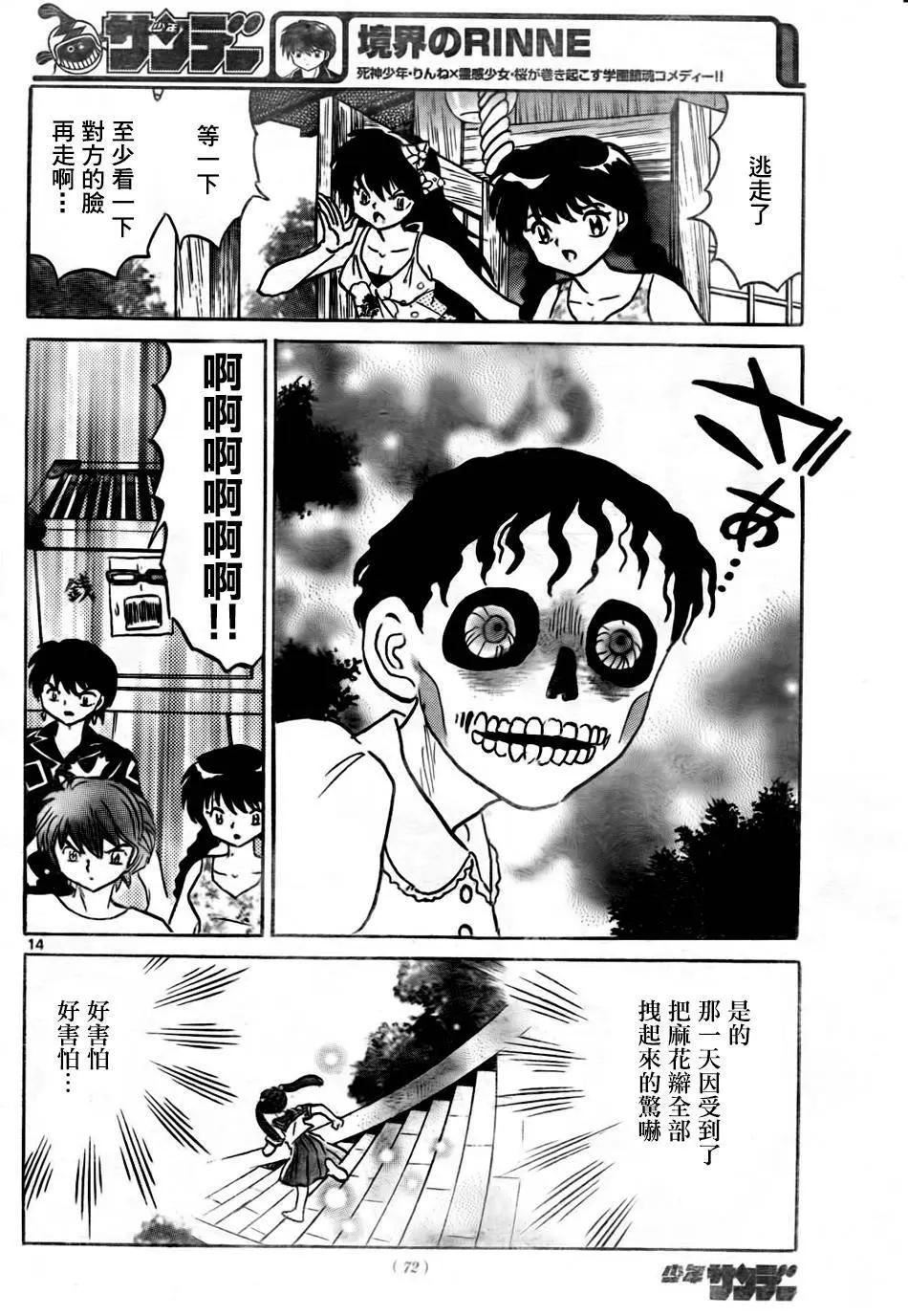 境界之輪迴 - 第293回 - 2