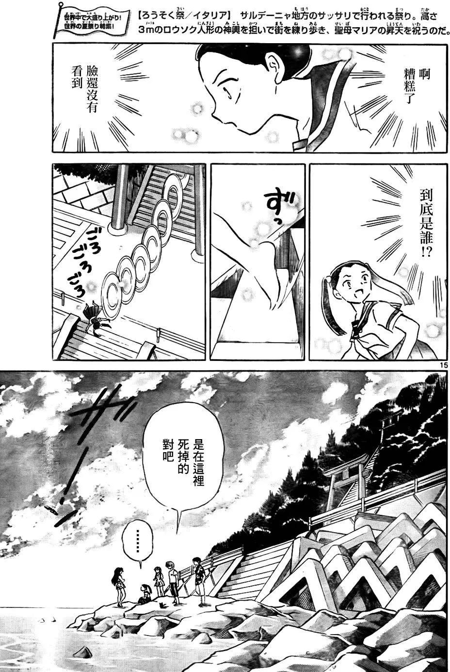 境界之輪迴 - 第293回 - 3