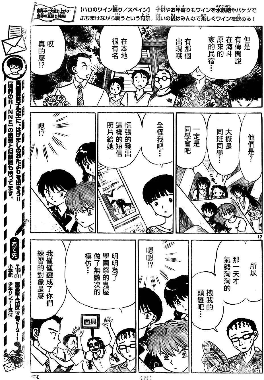 境界之輪迴 - 第293回 - 1