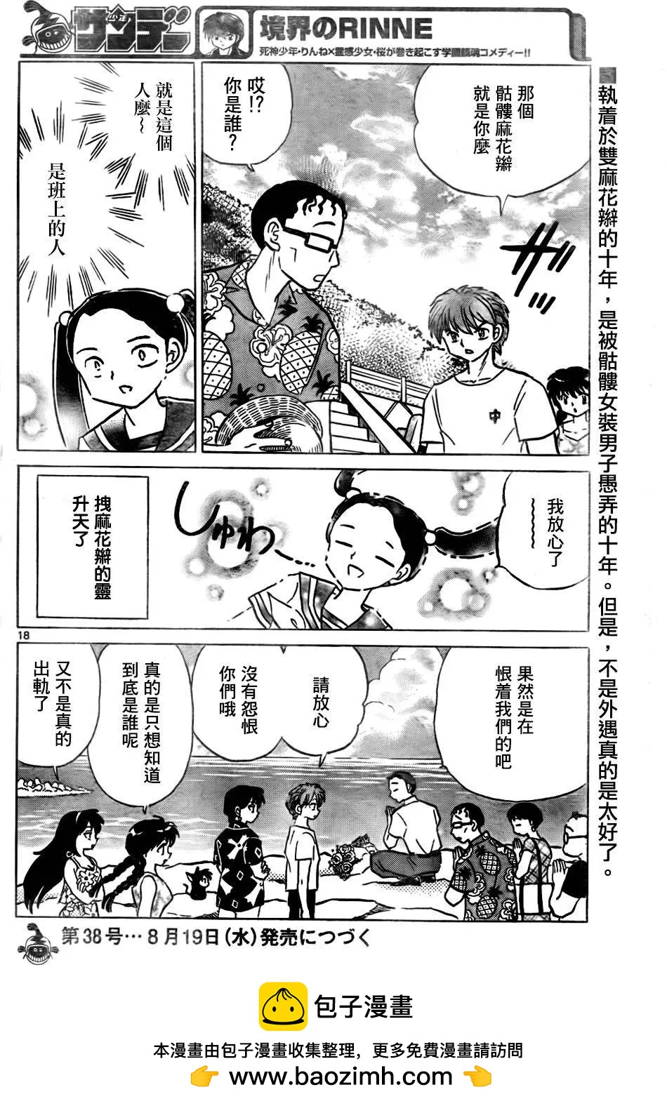 境界之輪迴 - 第293回 - 2