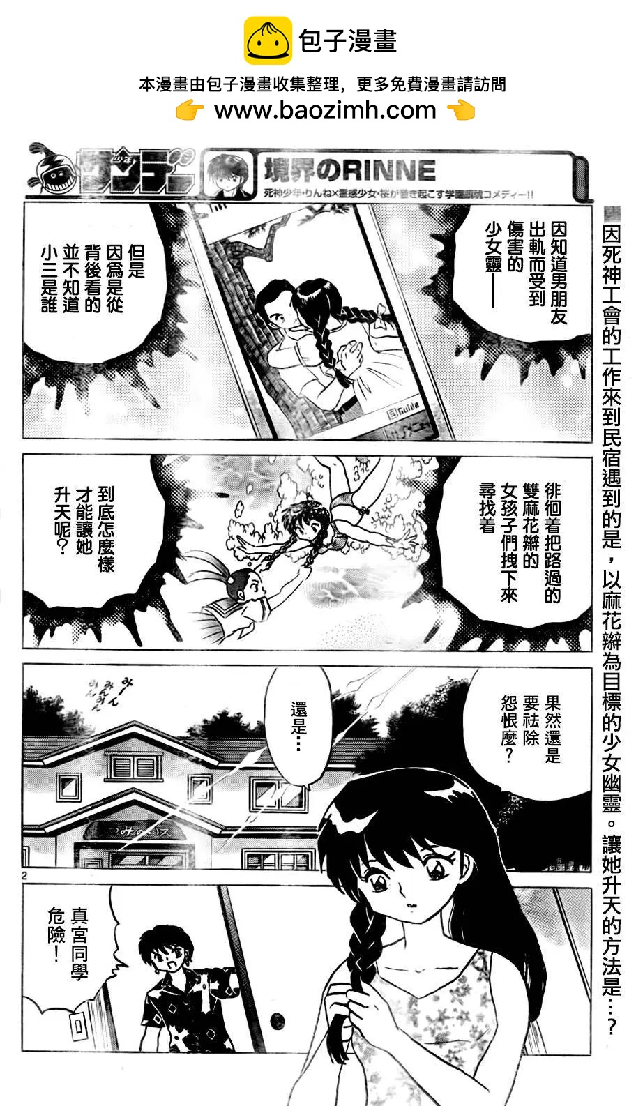 境界之輪迴 - 第293回 - 2