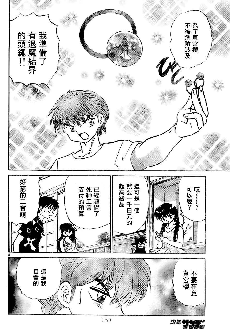 境界之輪迴 - 第293回 - 4