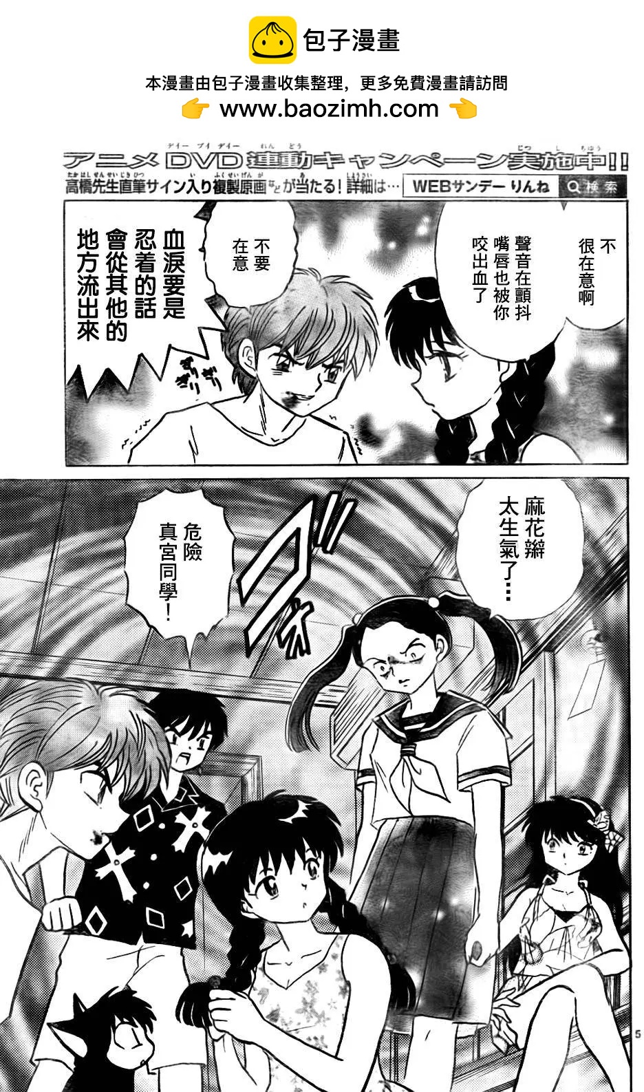 境界之輪迴 - 第293回 - 1