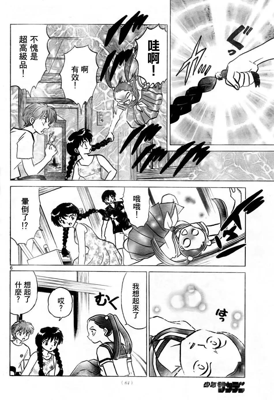 境界之輪迴 - 第293回 - 2