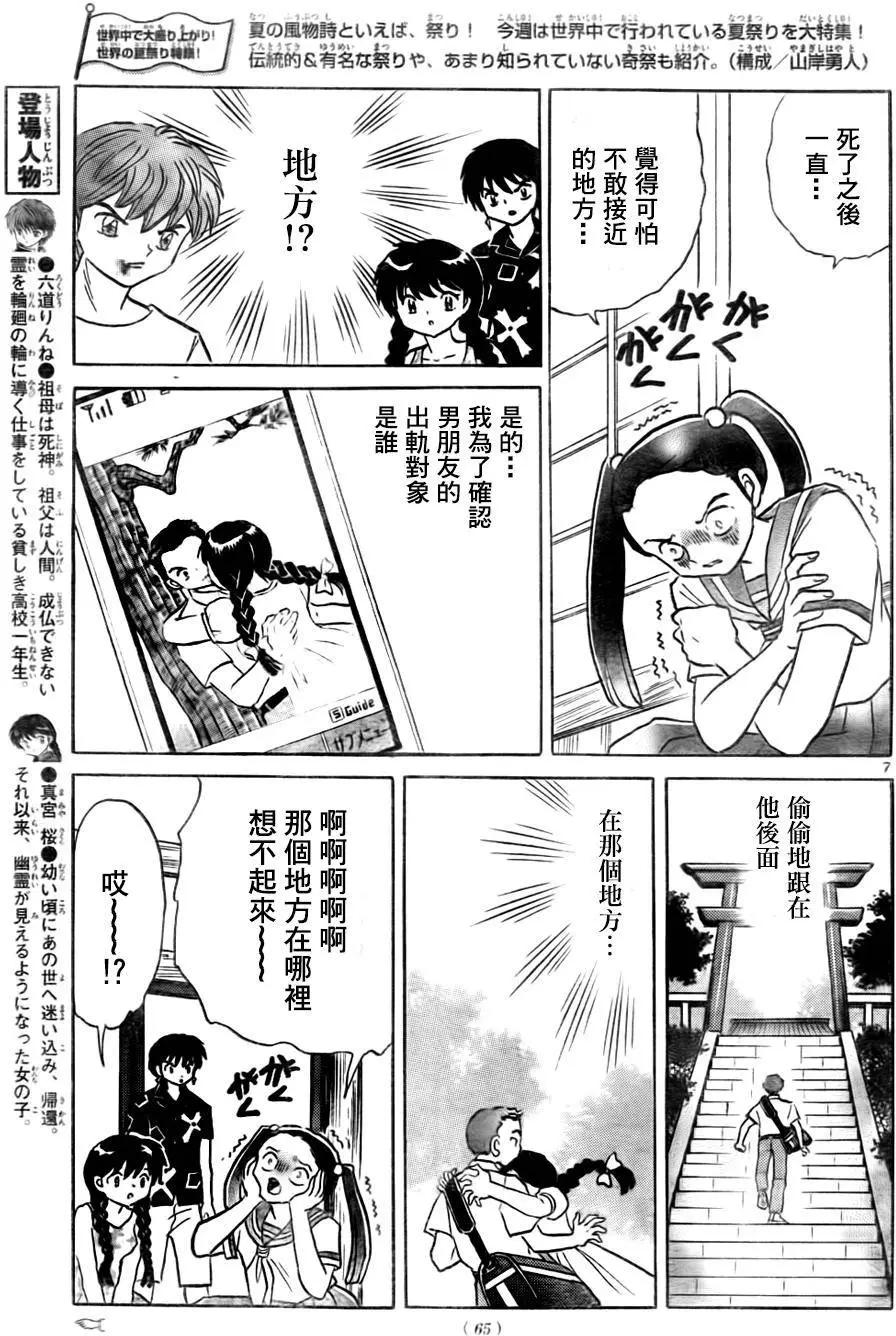 境界之輪迴 - 第293回 - 3