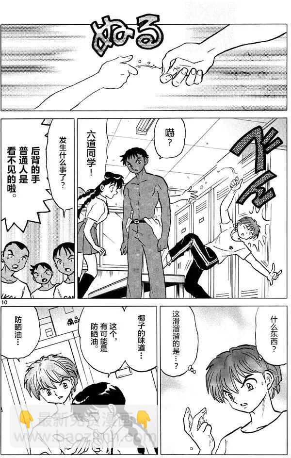 境界之輪迴 - 第296回 - 2
