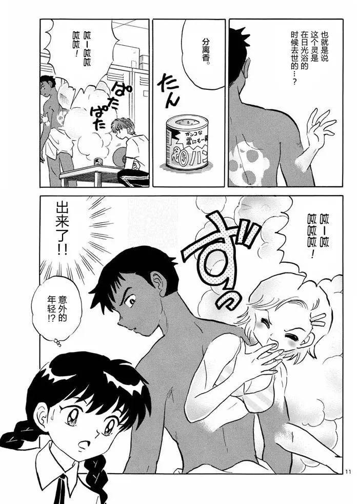 境界之輪迴 - 第296回 - 3