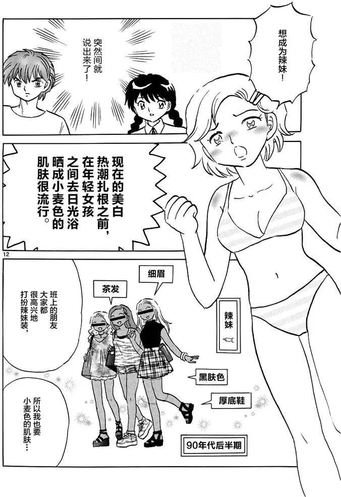 境界之輪迴 - 第296回 - 4