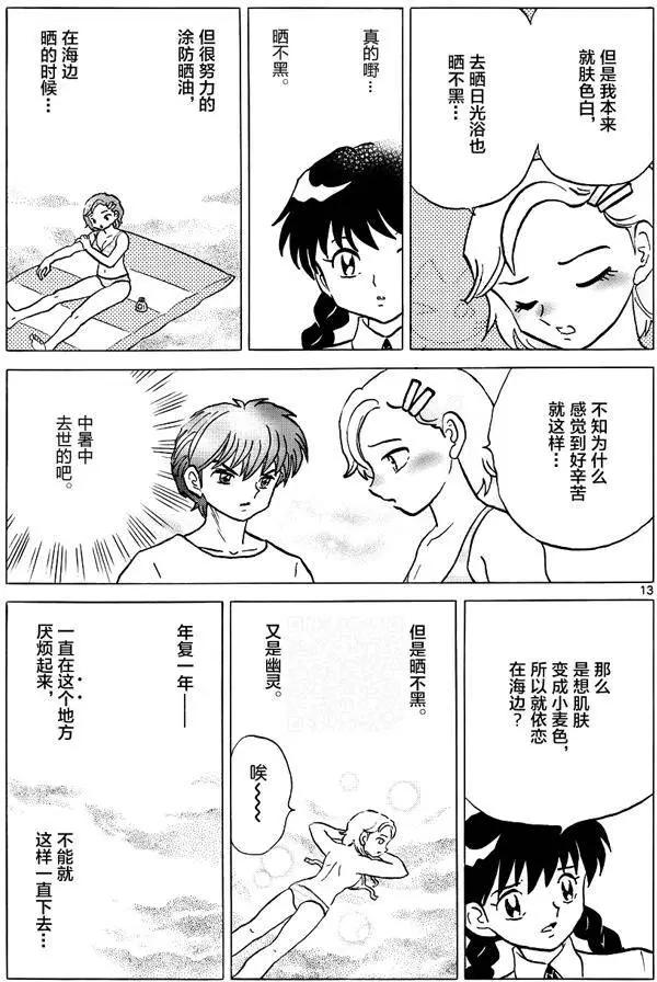境界之輪迴 - 第296回 - 1