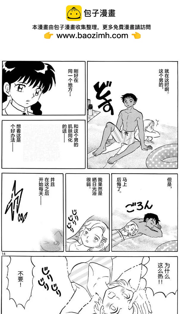 境界之輪迴 - 第296回 - 2