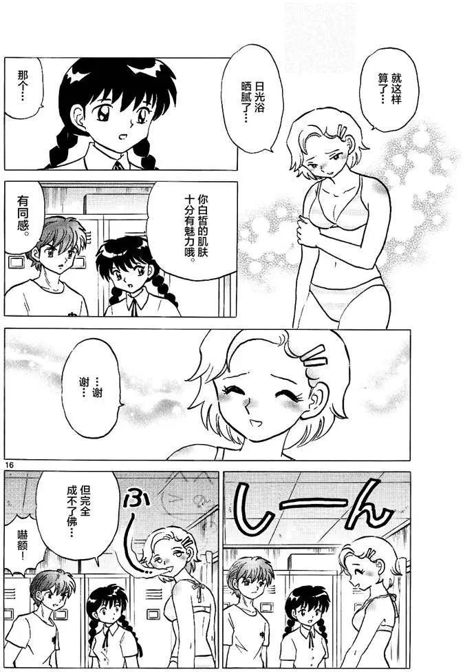 境界之輪迴 - 第296回 - 4