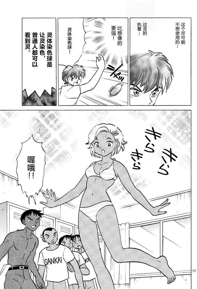 境界之輪迴 - 第296回 - 1
