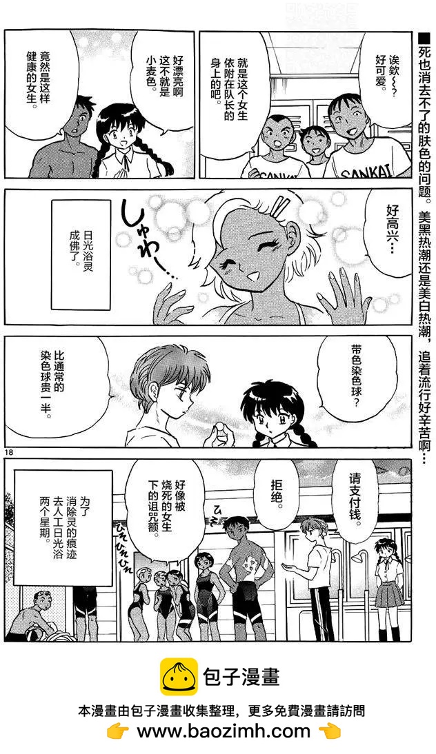 境界之輪迴 - 第296回 - 2