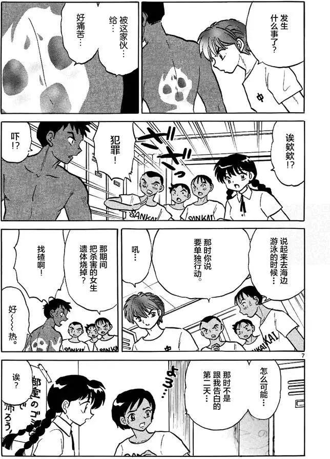 境界之輪迴 - 第296回 - 3