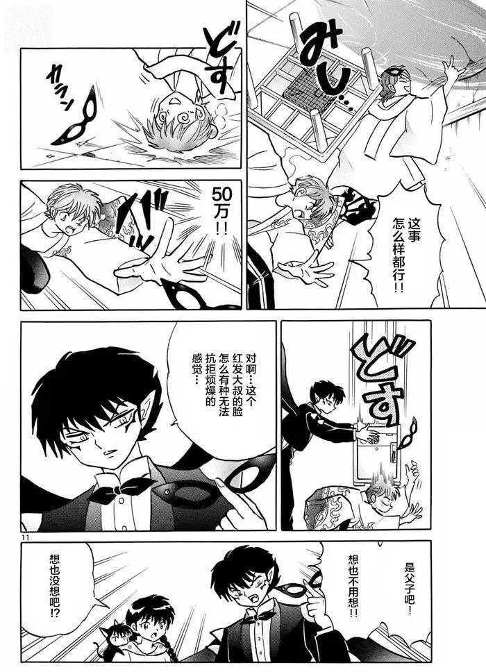 境界之輪迴 - 第298回 - 3
