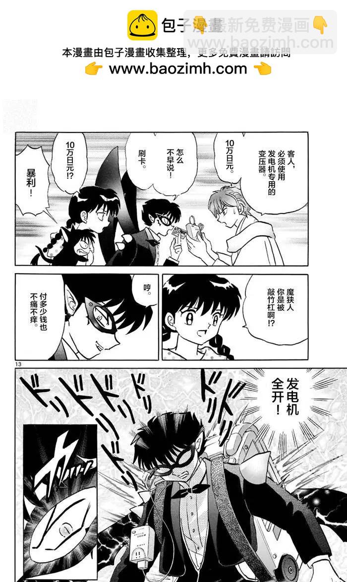 境界之輪迴 - 第298回 - 1