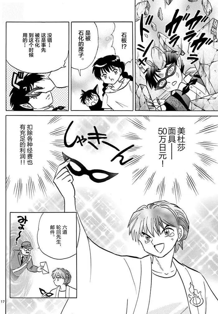 境界之輪迴 - 第298回 - 1
