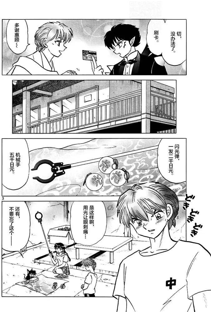 境界之輪迴 - 第298回 - 3
