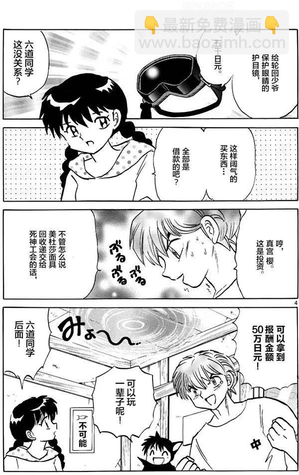 境界之輪迴 - 第298回 - 4