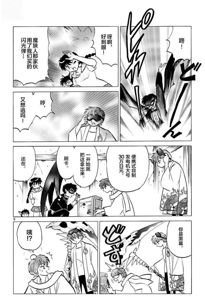境界之輪迴 - 第298回 - 1