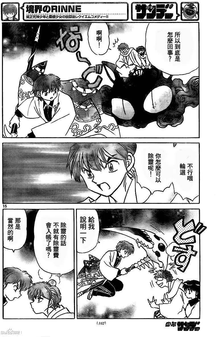 境界之輪迴 - 第314回 - 3