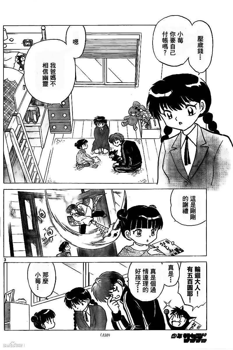 境界之輪迴 - 第314回 - 3
