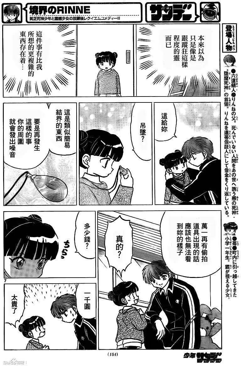 境界之輪迴 - 第314回 - 3