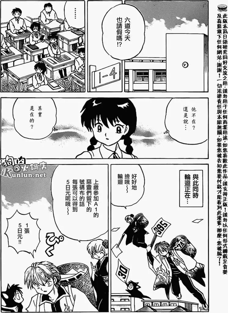 境界之輪迴 - 第101回 - 2