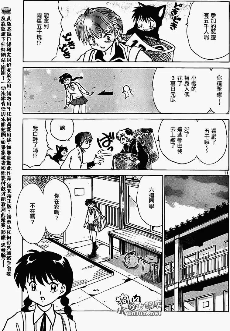 境界之輪迴 - 第101回 - 3