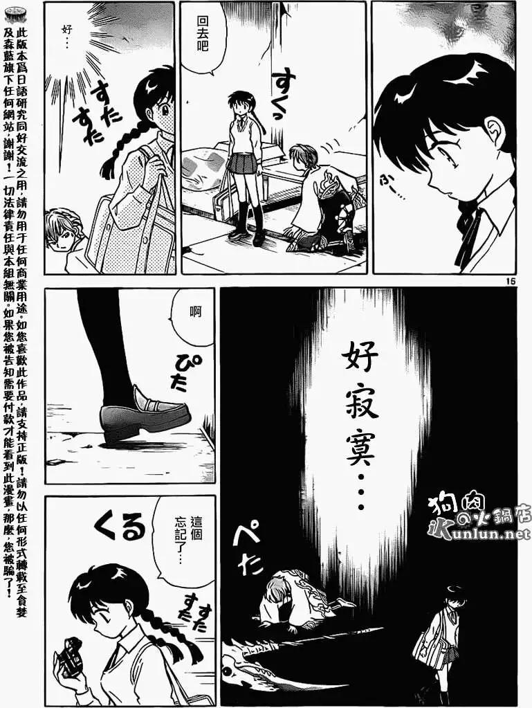 境界之輪迴 - 第101回 - 3