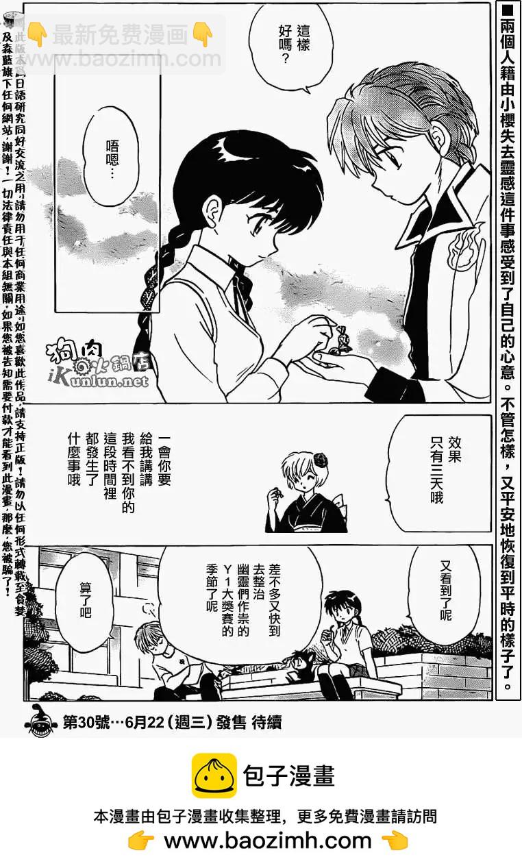 境界之輪迴 - 第101回 - 2