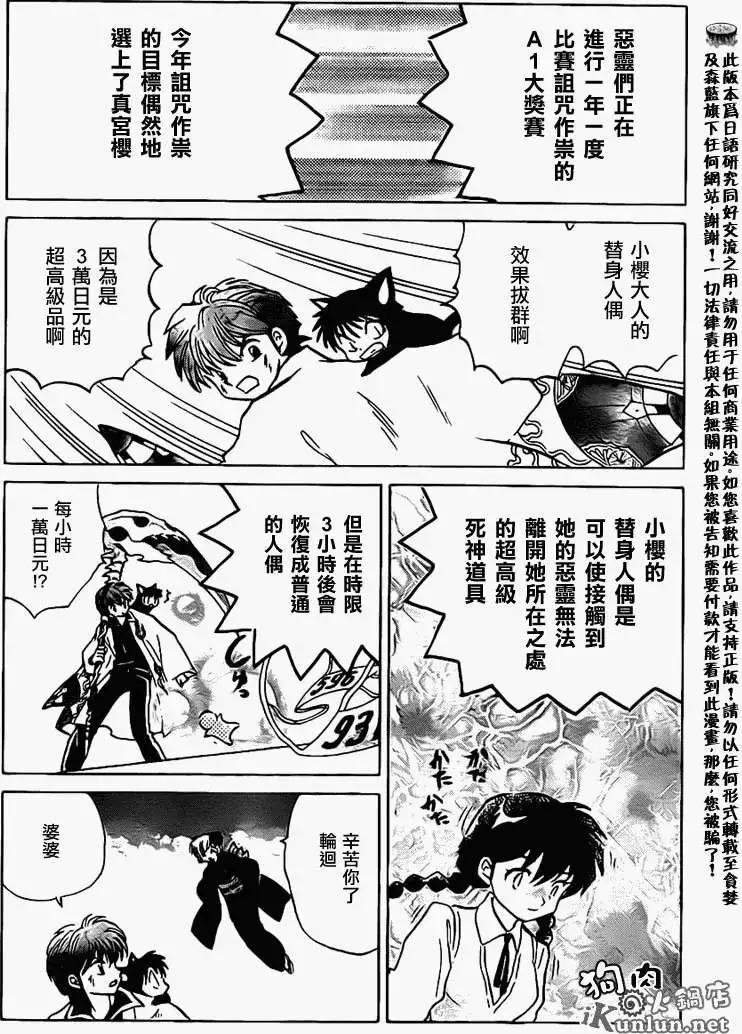 境界之輪迴 - 第101回 - 4