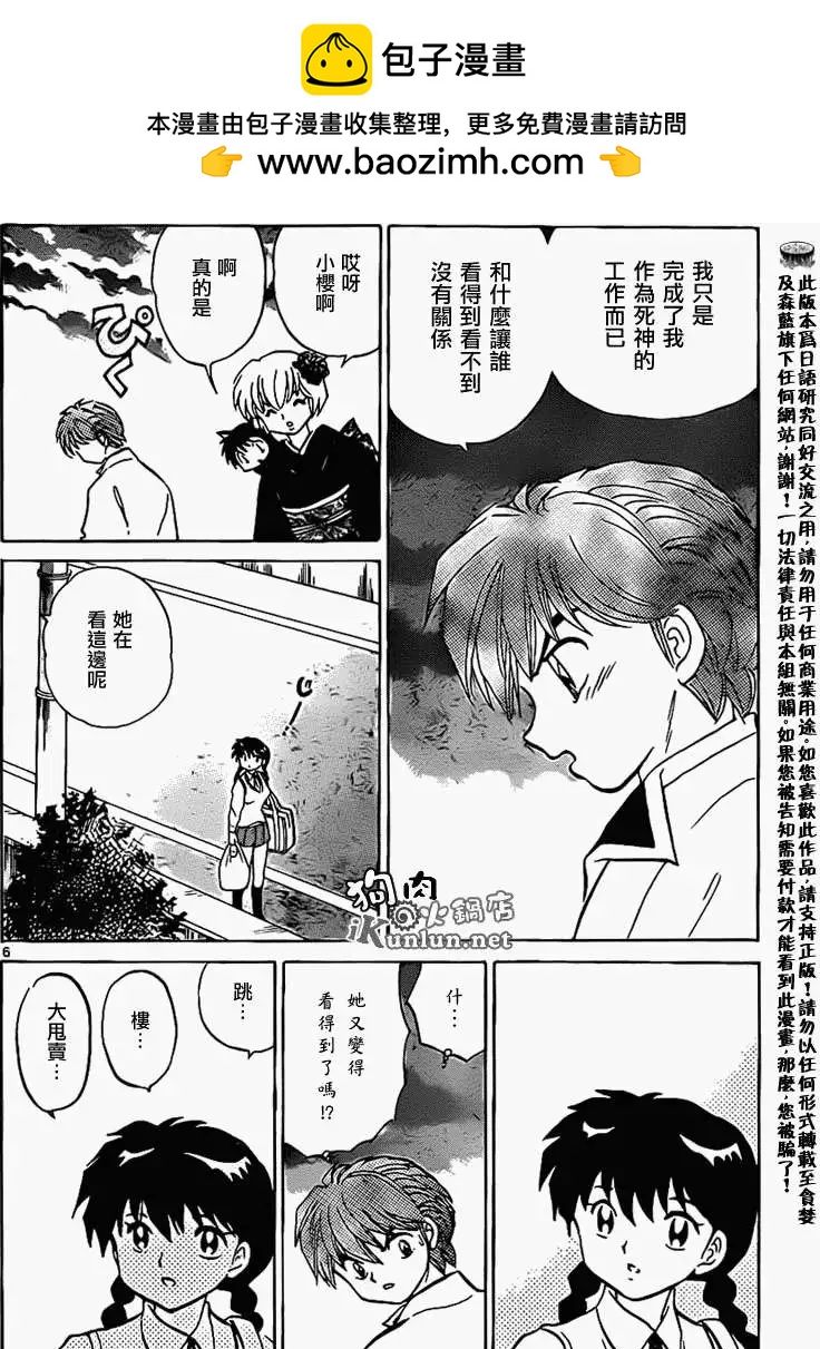 境界之輪迴 - 第101回 - 2
