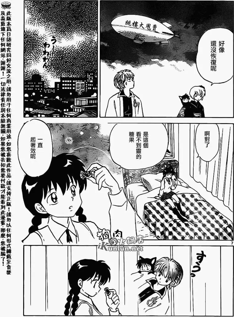 境界之輪迴 - 第101回 - 3