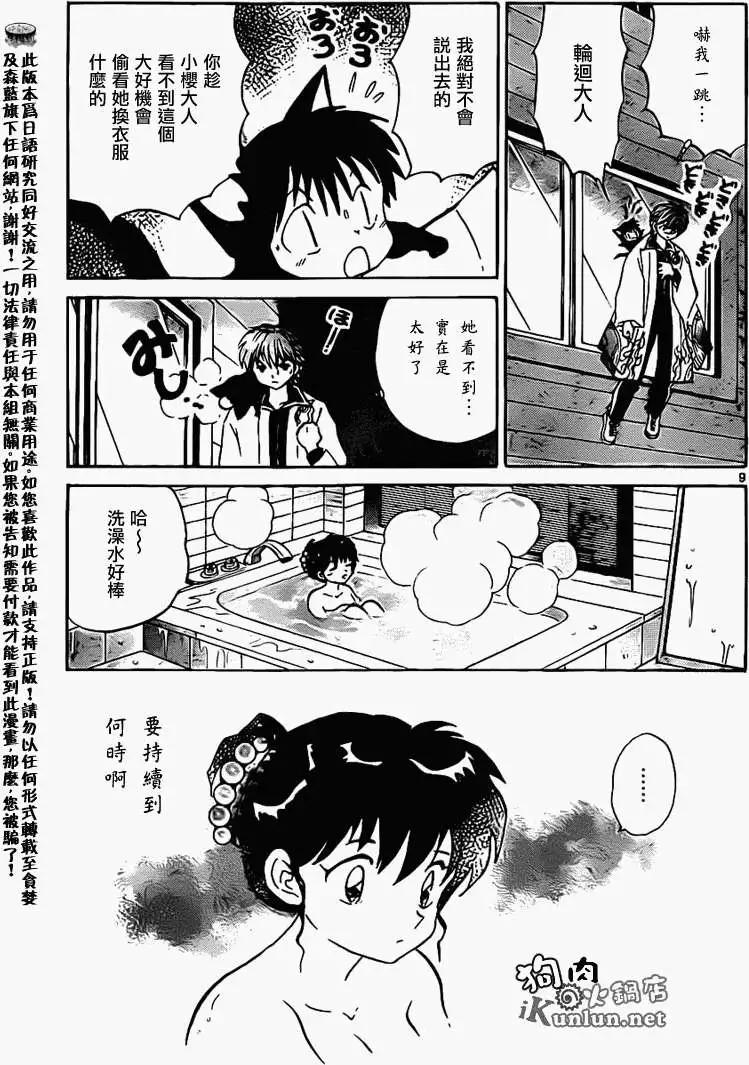境界之輪迴 - 第101回 - 1