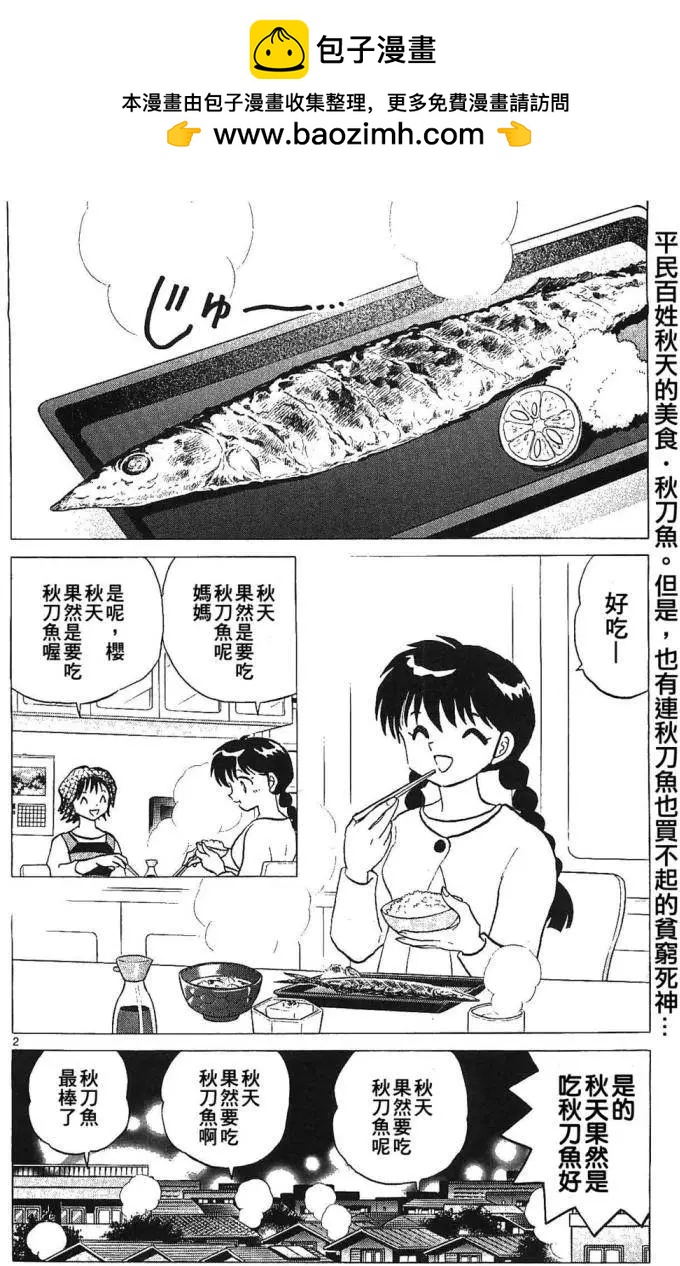 境界之輪迴 - 第256回 - 2