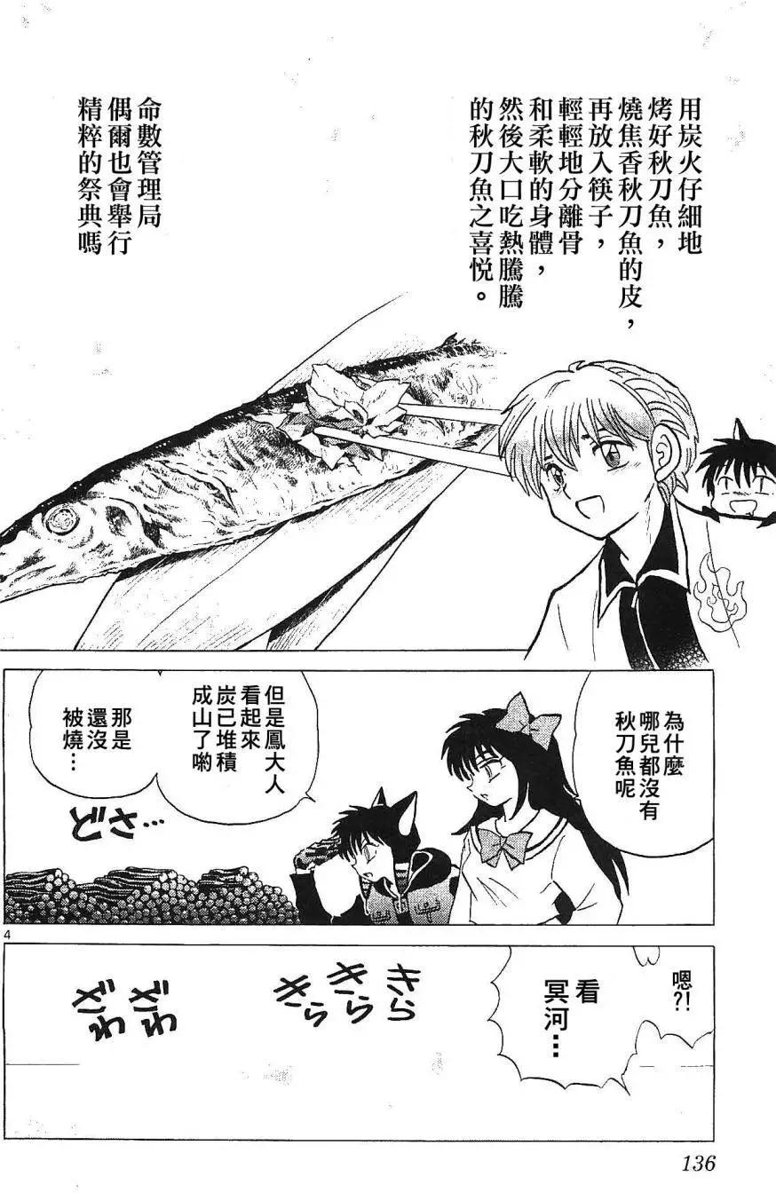 境界之輪迴 - 第256回 - 4