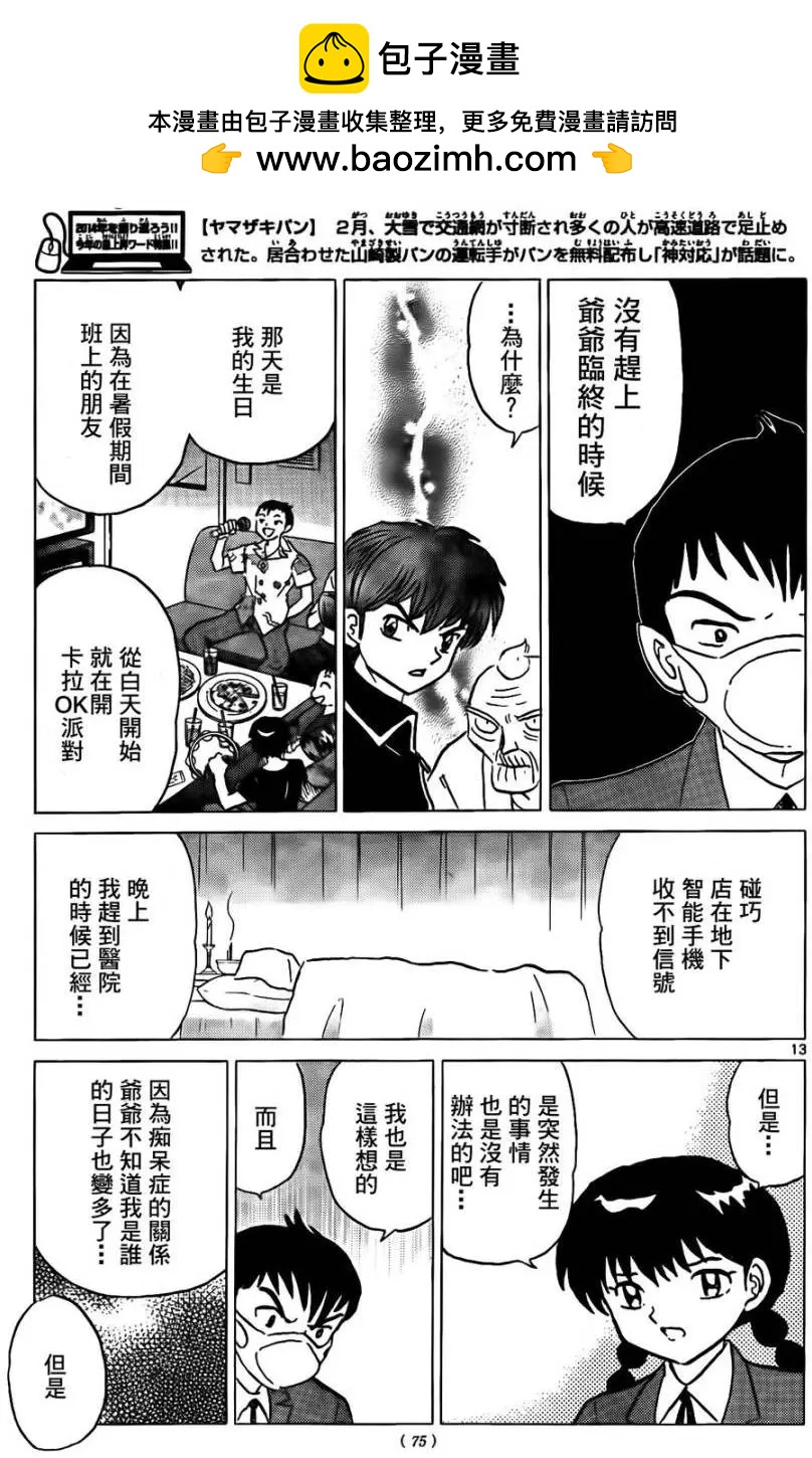 境界之輪迴 - 第262回 - 1