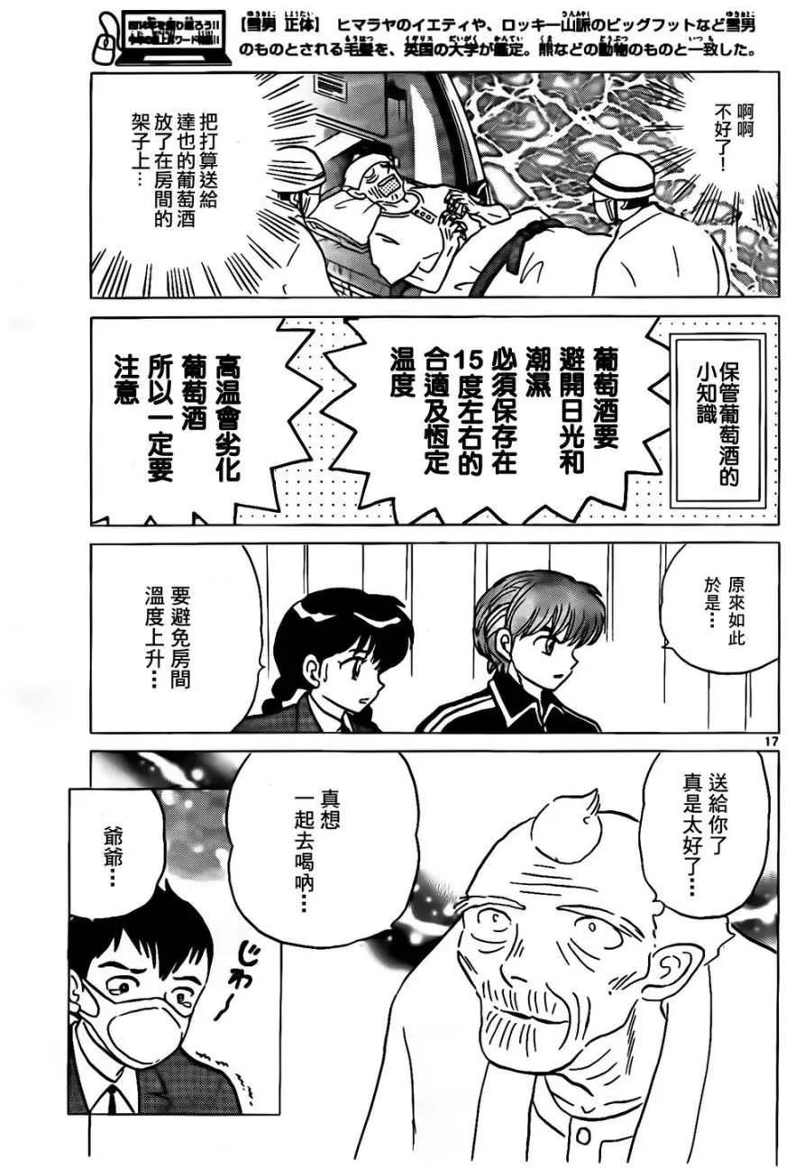 境界之輪迴 - 第262回 - 1