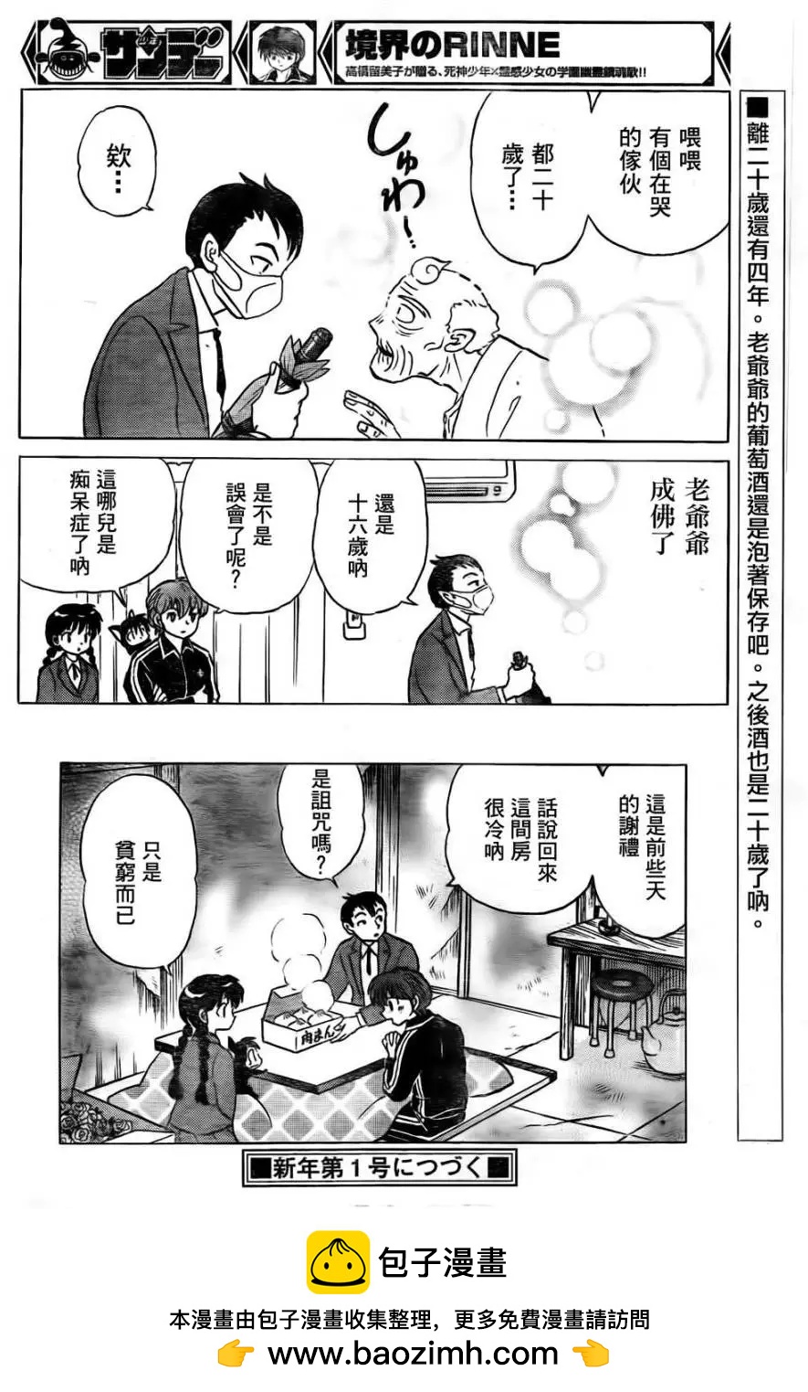境界之輪迴 - 第262回 - 2