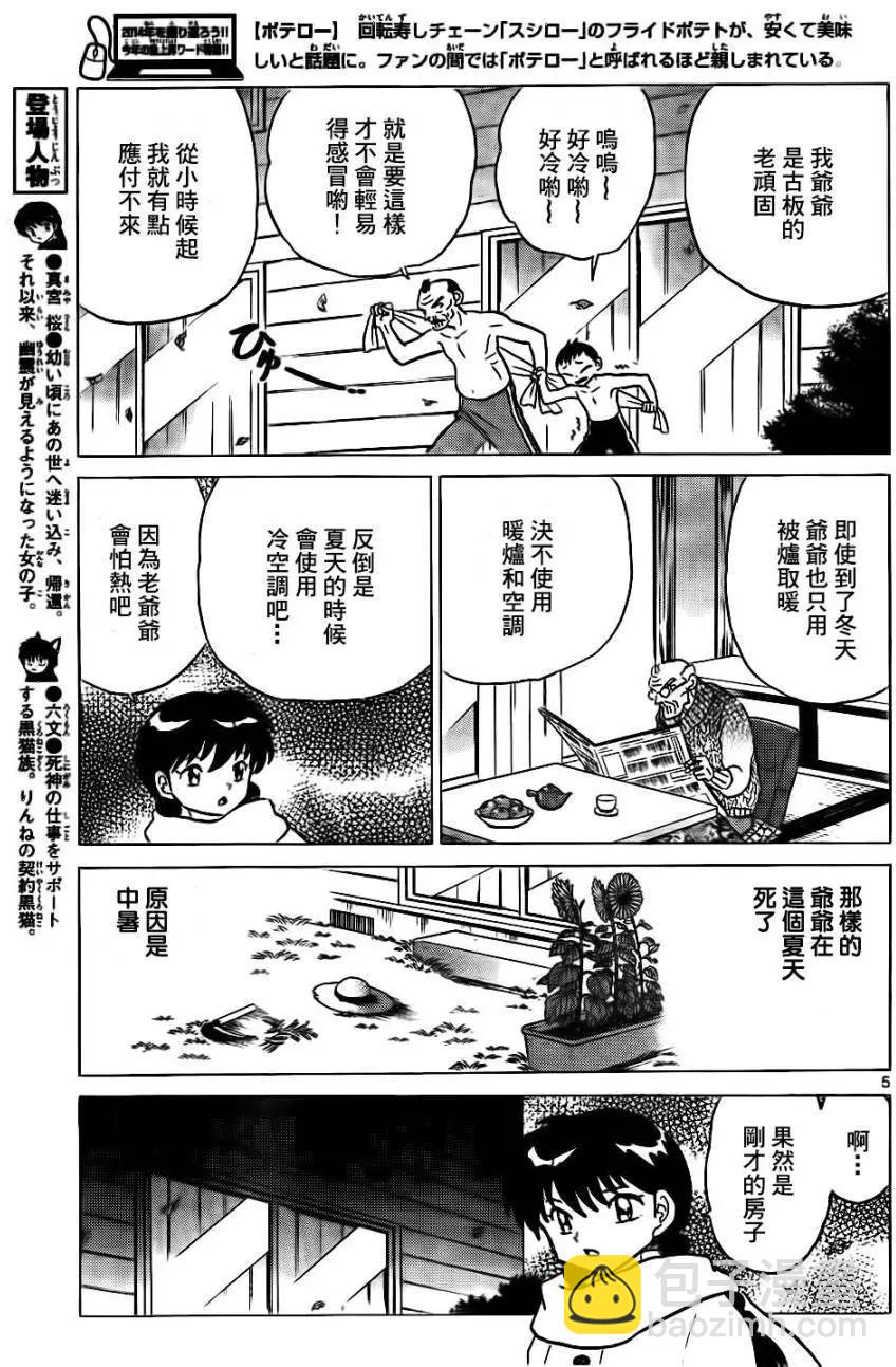 境界之輪迴 - 第262回 - 1