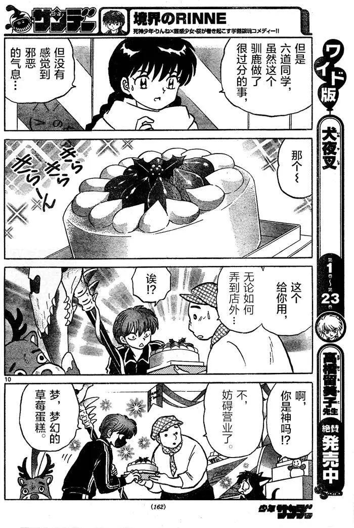 境界之輪迴 - 第264回 - 2