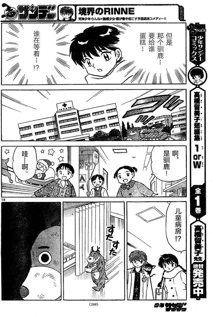 境界之輪迴 - 第264回 - 2