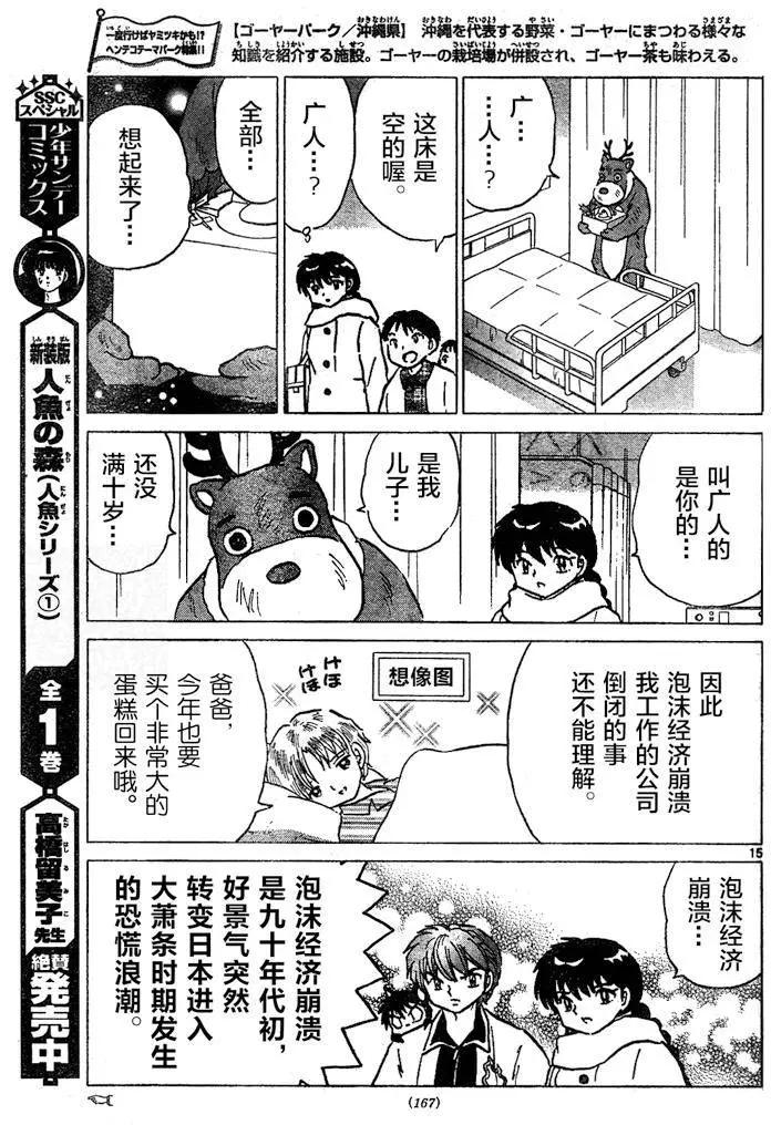 境界之輪迴 - 第264回 - 3