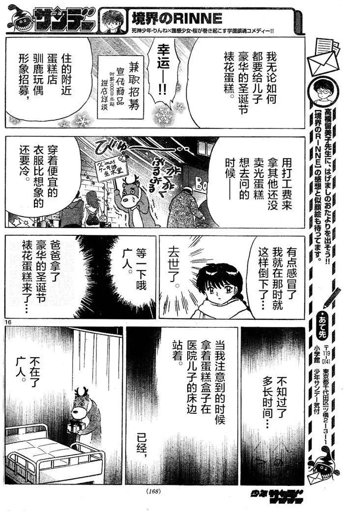 境界之輪迴 - 第264回 - 4